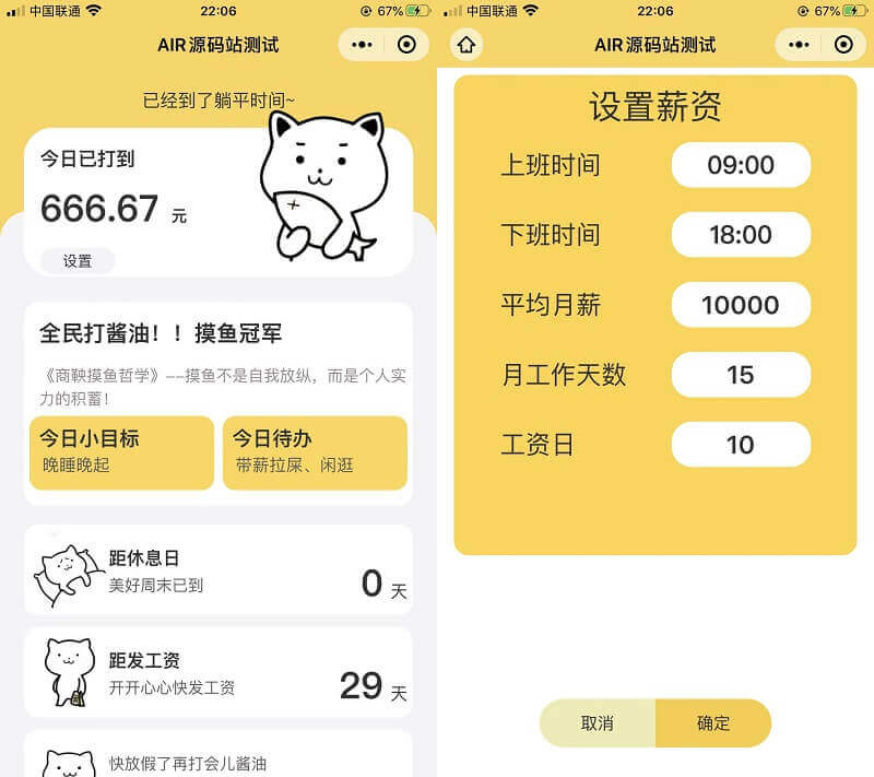 上班摸鱼打卡模拟器微信小程序源码 偷闲娱乐小程序