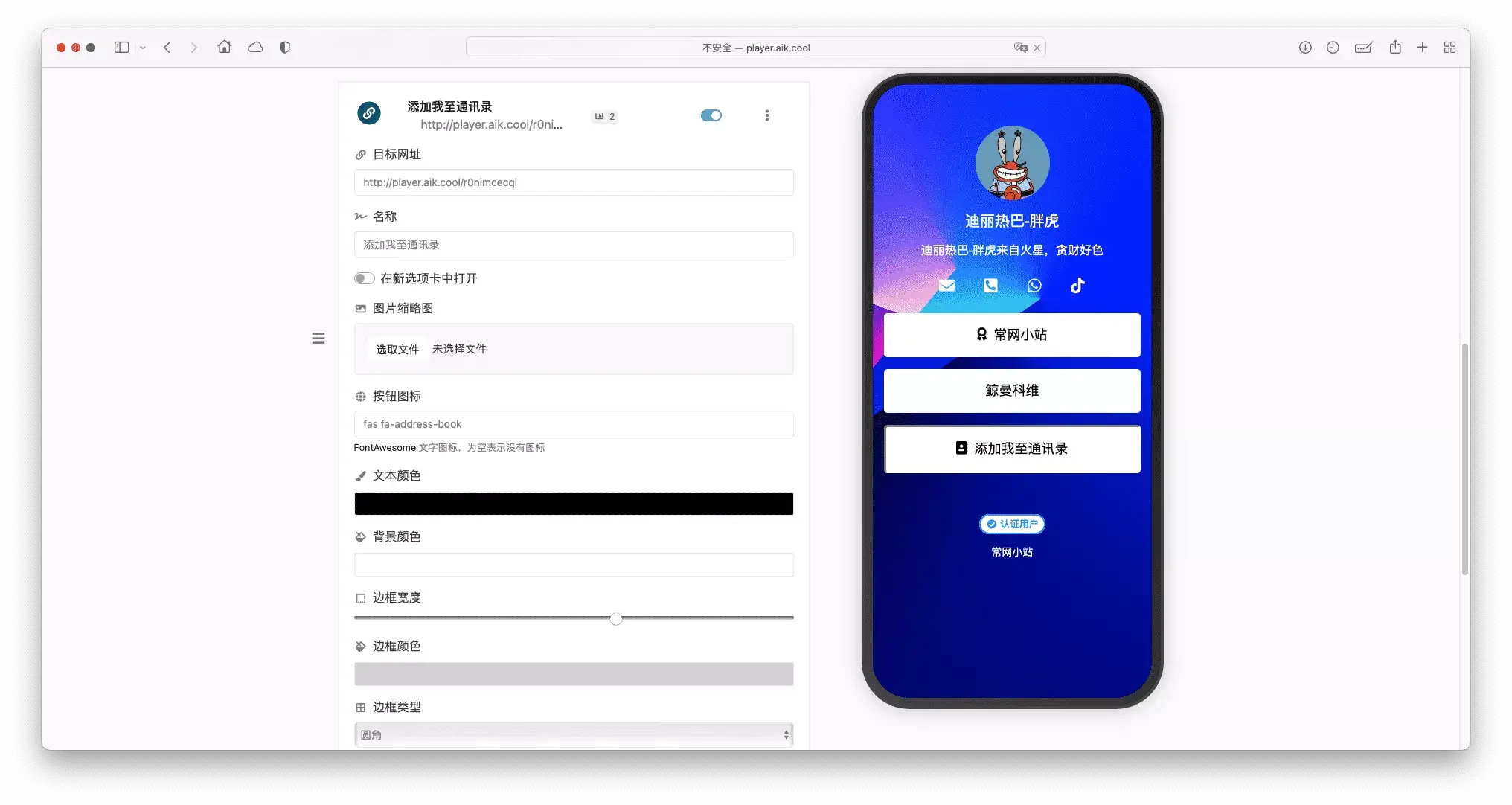 66biolinks 生物链接/电子名片/URL 缩短器/二维码生成器和 Web在线工具 扩展许可汉化版