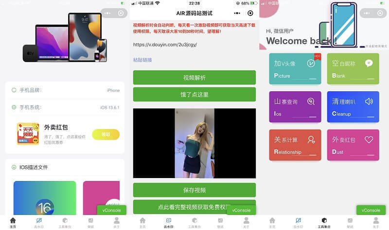 IOS描述文件多功能工具箱微信小程序源码 支持多个流量主模式