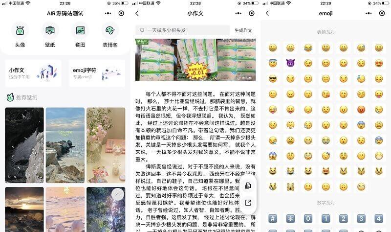 集壁纸/头像/表情包/作文生成/emoji表情等多功能为一体的微信小程序源码 支持流量主模式