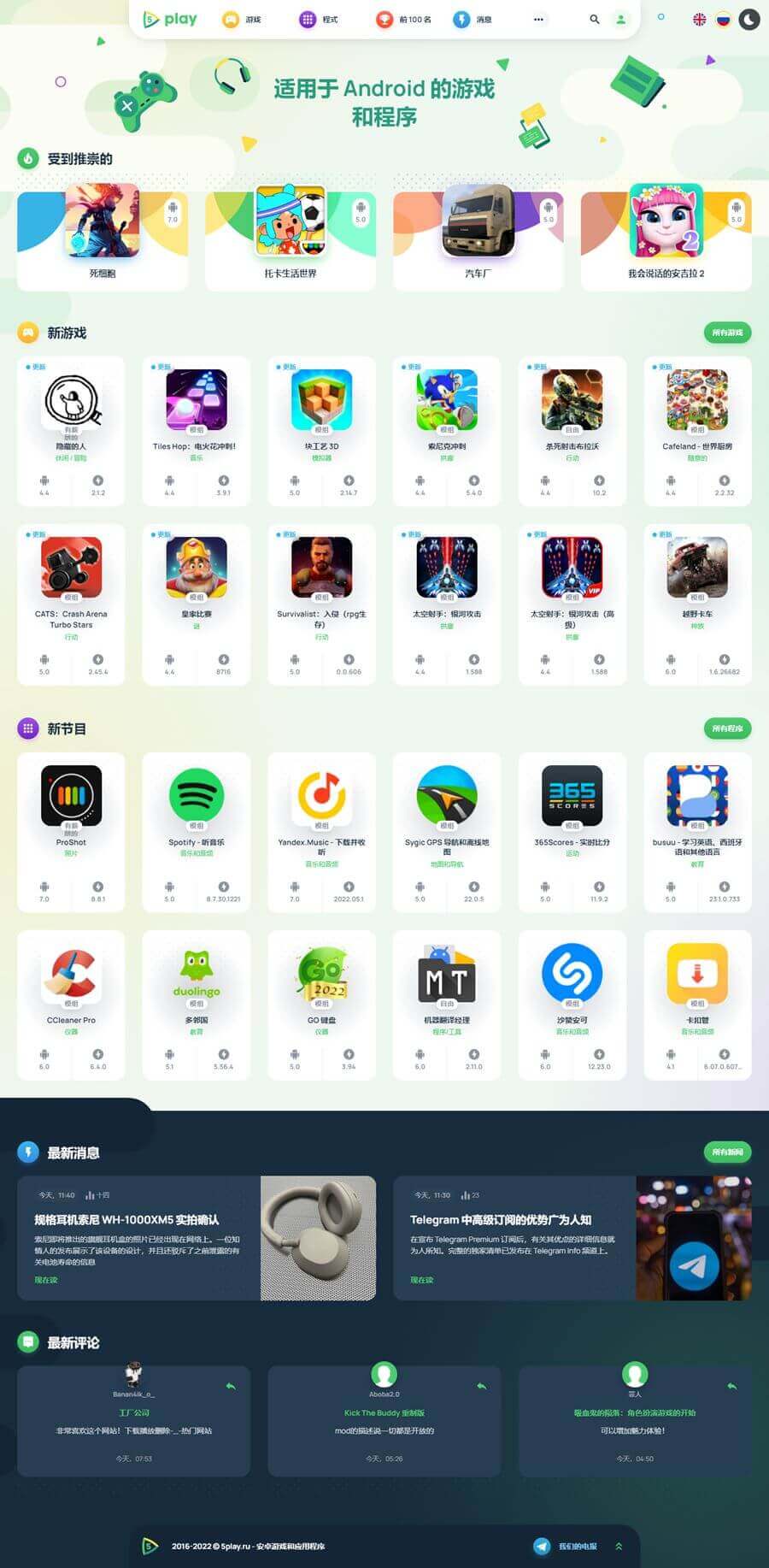 WordPress主题 高质量WordPress下载站模板5play主题源码