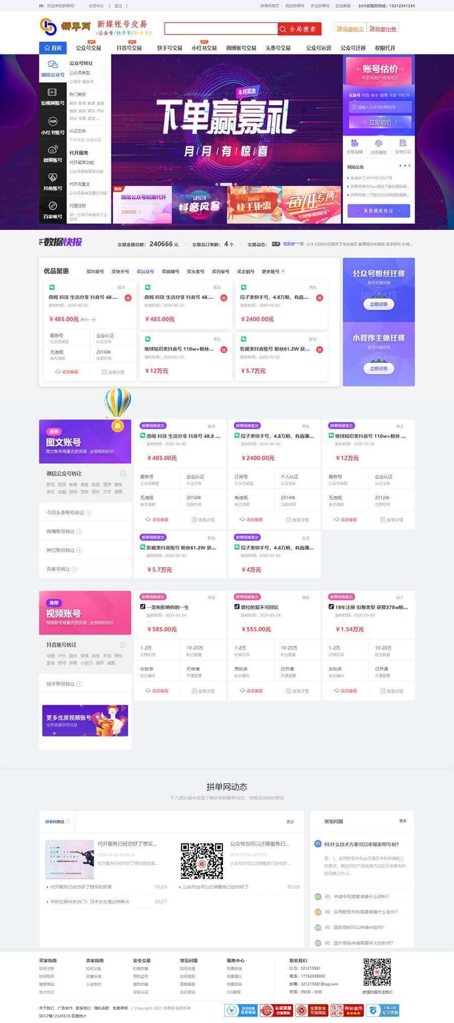 仿鱼爪新媒账号过户转让平台源码 友价内核账号交易系统平台源码