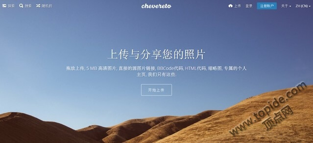 使用 Chevereto 搭建一个自托管的图床
