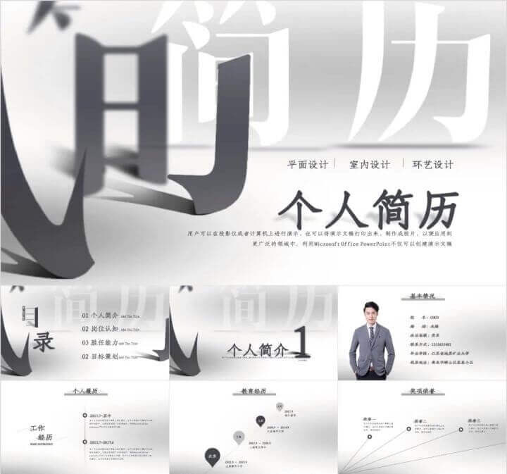 个人竞聘简历PPT模板66套合集[PPT/PPTX/344MB]百度云下载