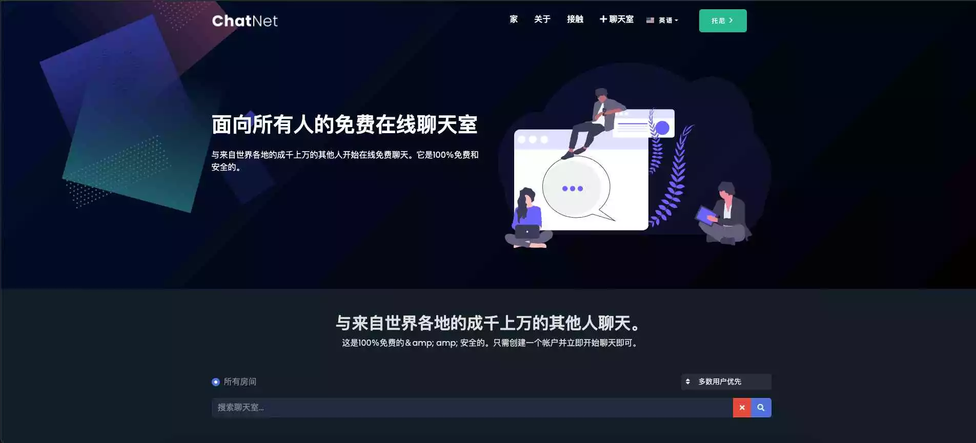 ChatNet v1.8.3 多用户在线聊天室源码 支持同时创建多个房间免授权