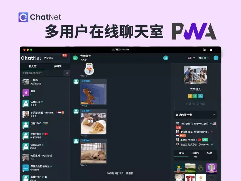 ChatNet v1.8.3 多用户在线聊天室源码 支持同时创建多个房间免授权
