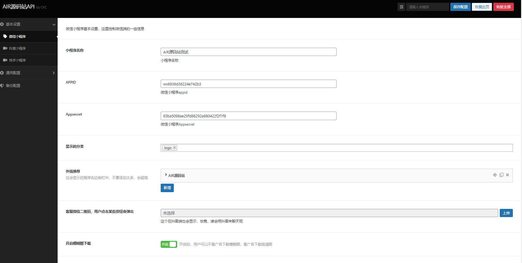 微信抖音快手三端合一壁纸小程序源码 丰富的后端管理设置