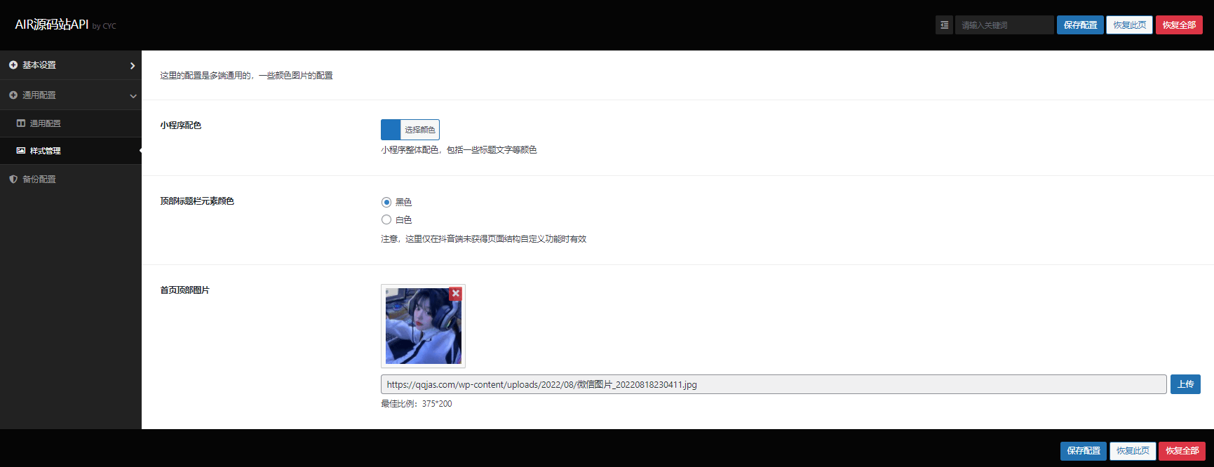 微信抖音快手三端合一壁纸小程序源码 丰富的后端管理设置