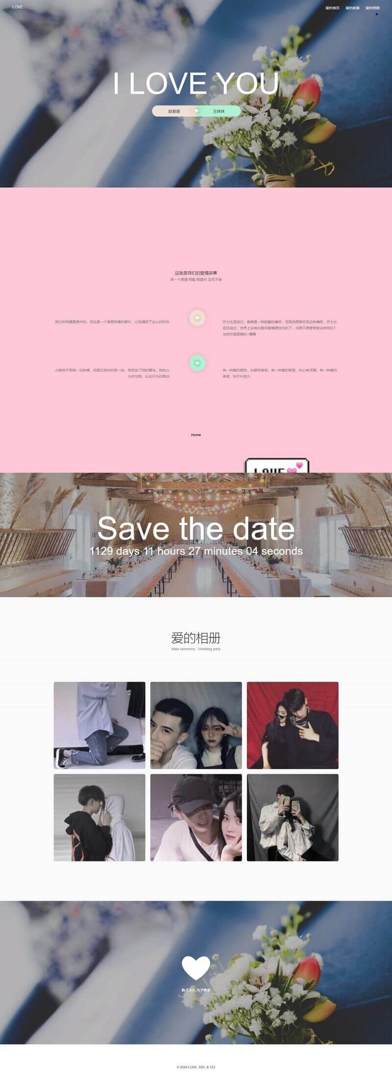 情人节在一起告白HTML网站源码 情侣表白源码