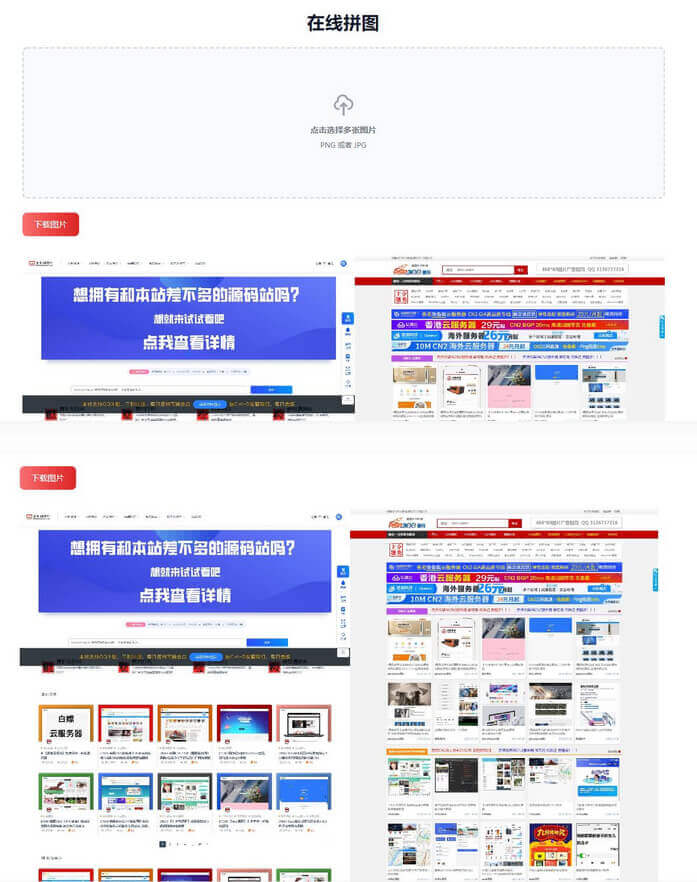 在线多张图片拼图工具HTML源码 在线修图拼图源码 多语言支持