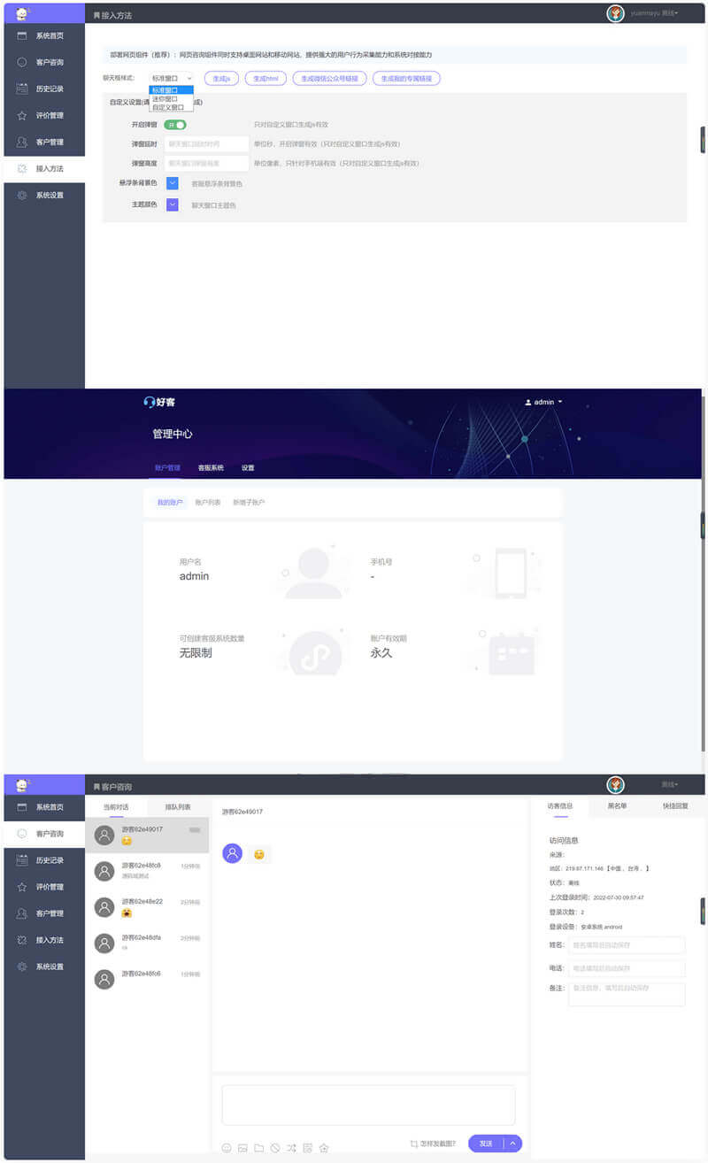 在线客服PHP源码 可对接H5/网页/小程序/公众号/APP多平台