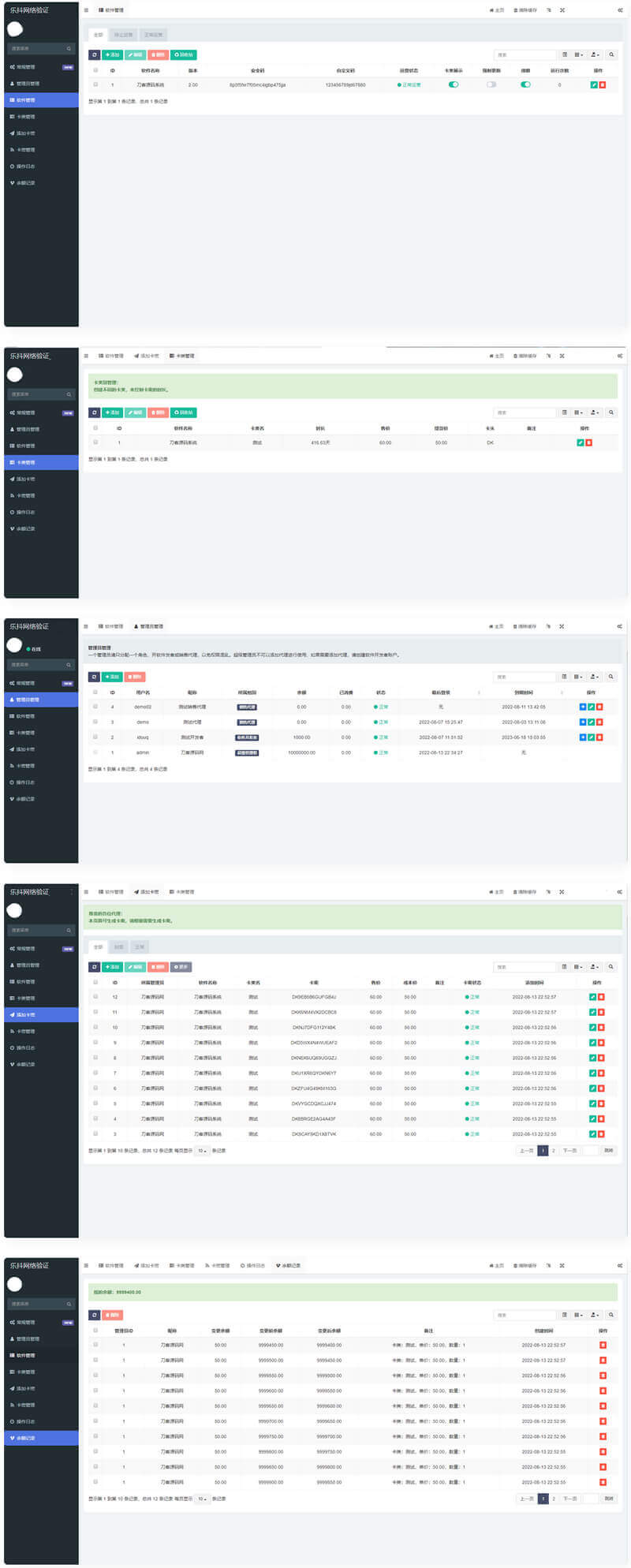 最新多功能网络验证系统源码 乐抖网络验证系统