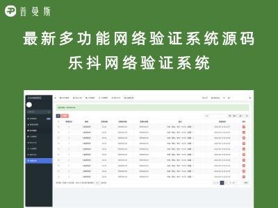 最新多功能网络验证系统源码 乐抖网络验证系统