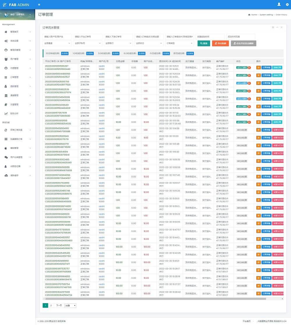 四方聚合支付系统+新增USDT提现+全新UI+安全升级修复XSS漏洞补单漏洞 附安装教程