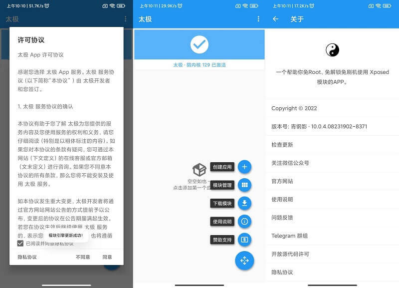 太极app v10.0.4 免ROOT 用虚拟Xposed框架