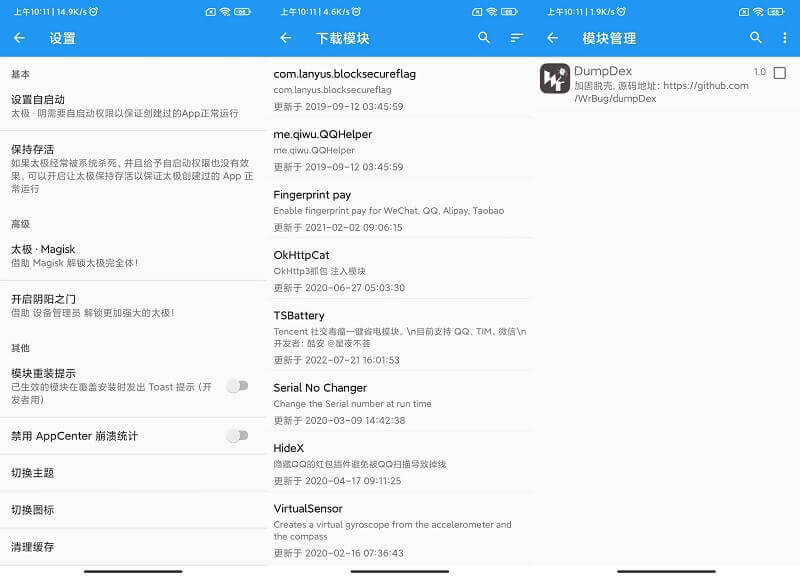 太极app v10.0.4 免ROOT 用虚拟Xposed框架