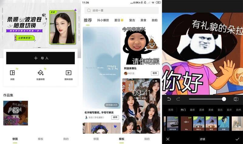 安卓醒图APP v6.2.1高级版 功能纯粹的全能修图APP