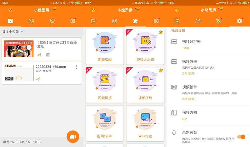 安卓小熊录屏 v2.4.6.5绿化版 稳定且优质的录屏软件