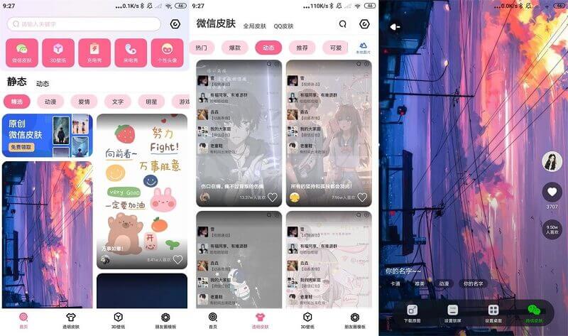 安卓甜心壁纸 v4.9.0高级版 功能丰富且强大的壁纸APP