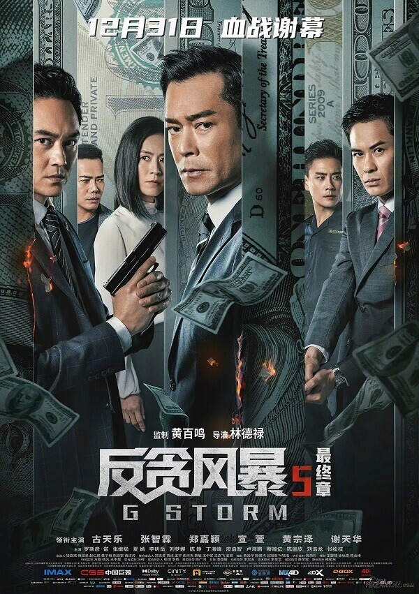 《反贪风暴》全5季高清国语+粤语中字未删减版在线下载视频+百度云网盘+阿里云网盘下载[RMVB/MKV/MP4/27.64GB]