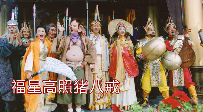 《福星高照猪八戒(2004)》国产剧全集高清视频完整版国语中字百度云网盘下载[TS/136.56GB]