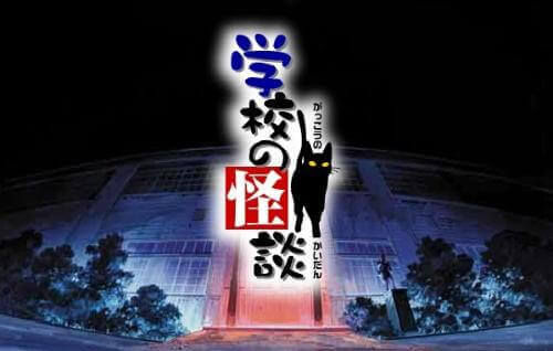 日本恐怖片《学校怪谈》全4部高清日语中字在线下载观看+百度网盘[FLV/4.53GB]