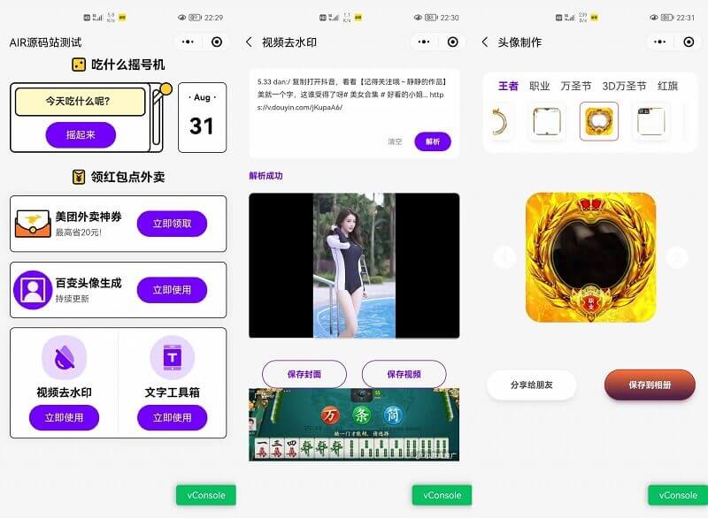 去水印头像制作昵称生成外卖神器工具箱小程序源码 无需服务器一键搭建