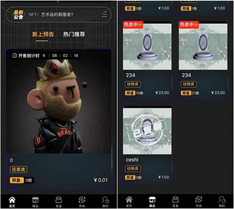 NFT源码+数字藏品艺术品交易平台+铸造市场转售盲盒商城系统 仿鲸探源码+搭建教程