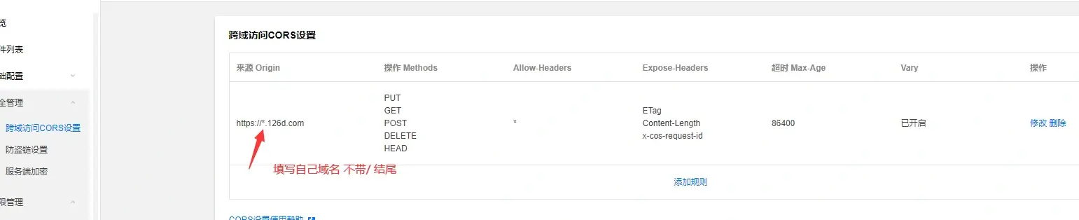 腾讯云云存储解决跨域防盗链问题的方法