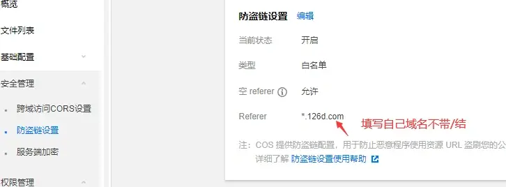 腾讯云云存储解决跨域防盗链问题的方法