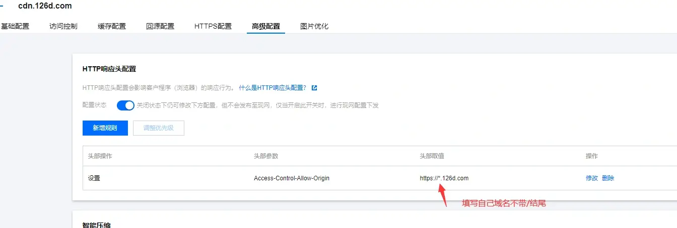 腾讯云云存储解决跨域防盗链问题的方法