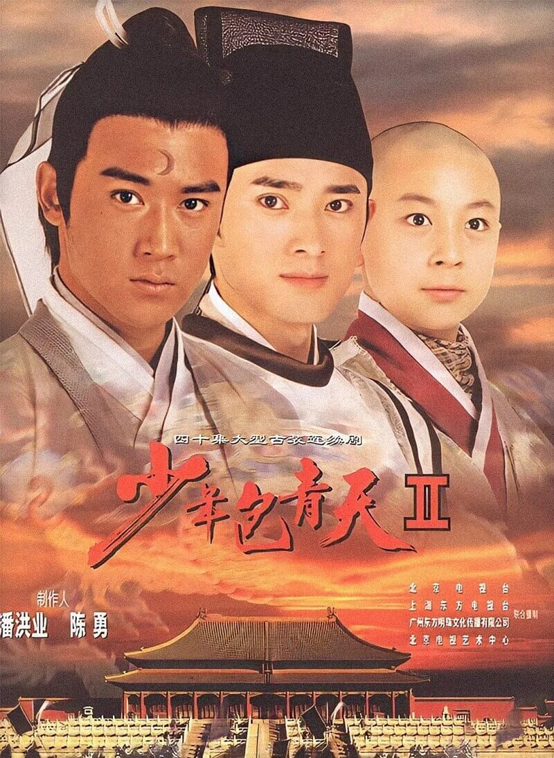 国产剧《少年包青天Ⅱ》全40集完整版国语中字高清1080P百度云网盘下载[MKV/81.48GB]