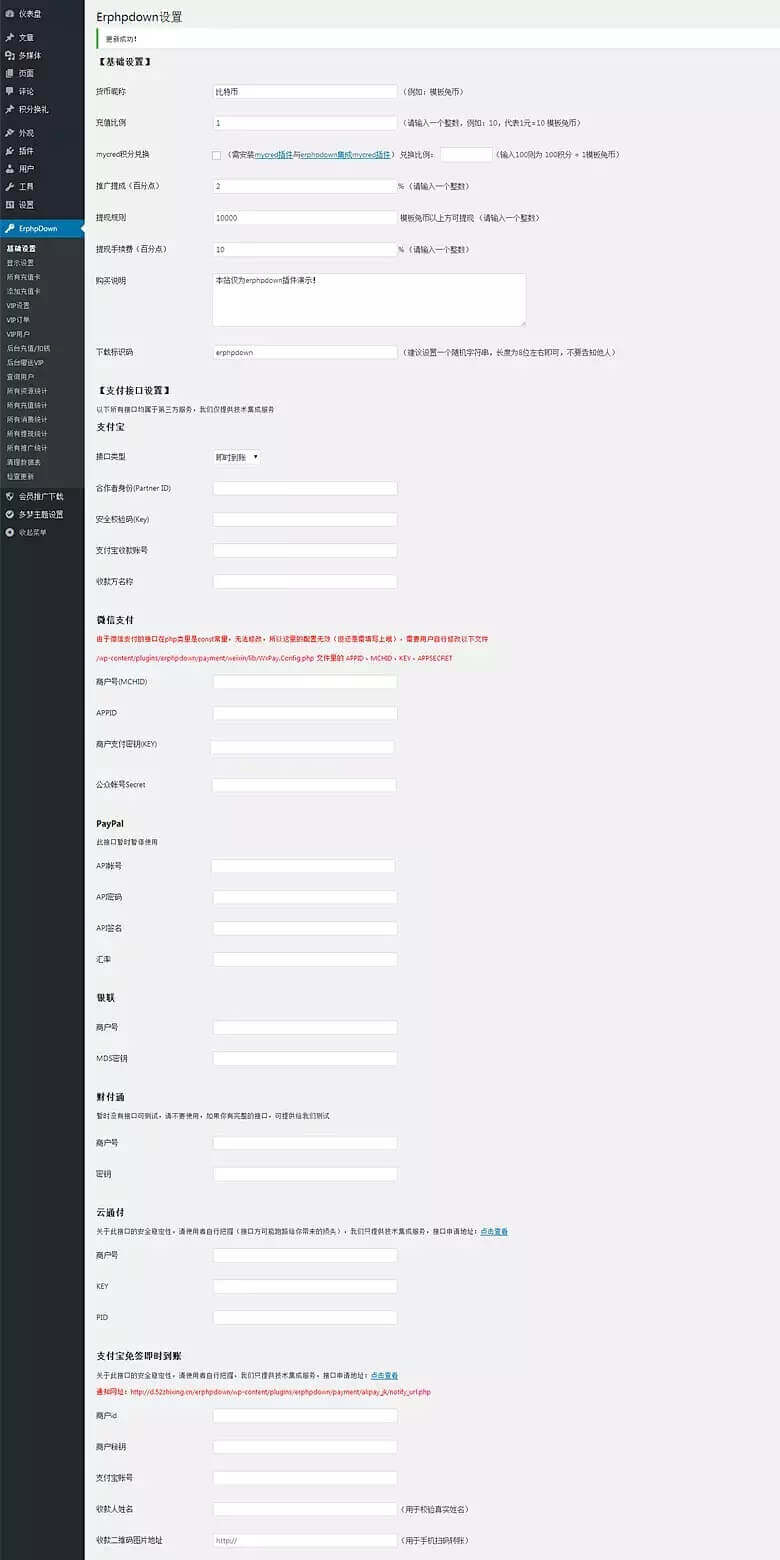 WordPress 免登陆付费下载插件 Erphpdown V13.33 中文特别版