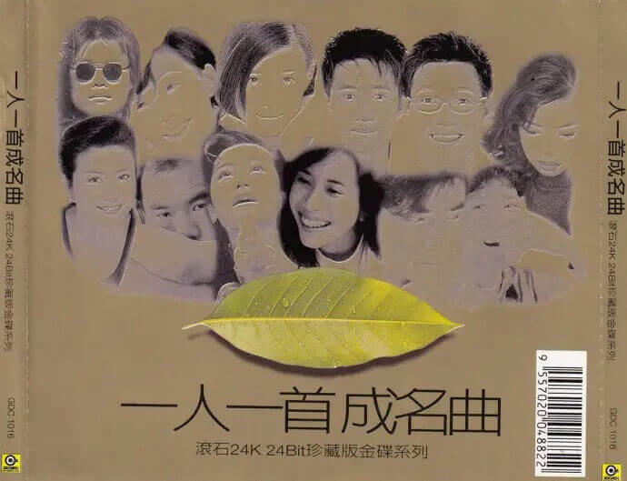 《一人一首成名曲》精选4张CD合集珍藏版百度云网盘在线下载