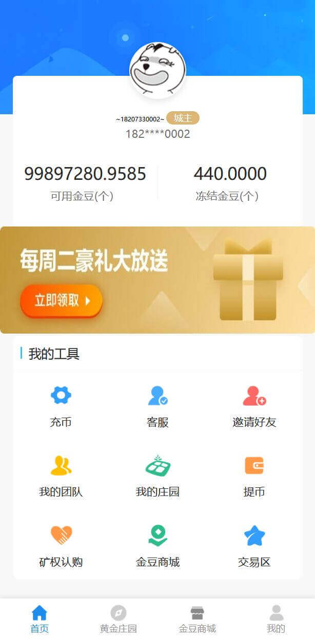 【修复版】黄金庄园/区块链农场游戏/在线商城/种植挖矿复利分红投资源码