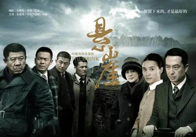 电视剧《悬崖》（2012）全40集高清4K国语中字无水印[MP4/70.44GB]百度云网盘下载