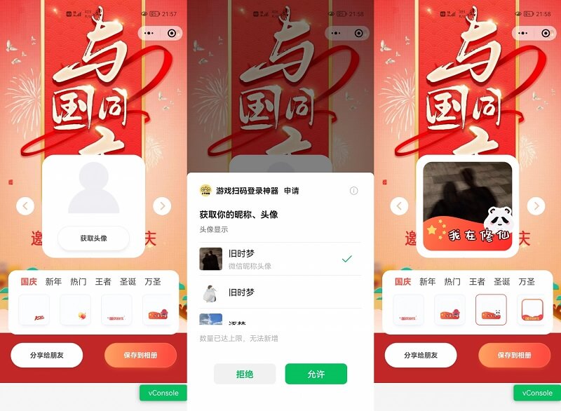 国庆节头像框制作生成微信小程序源码 支持流量主开关控制