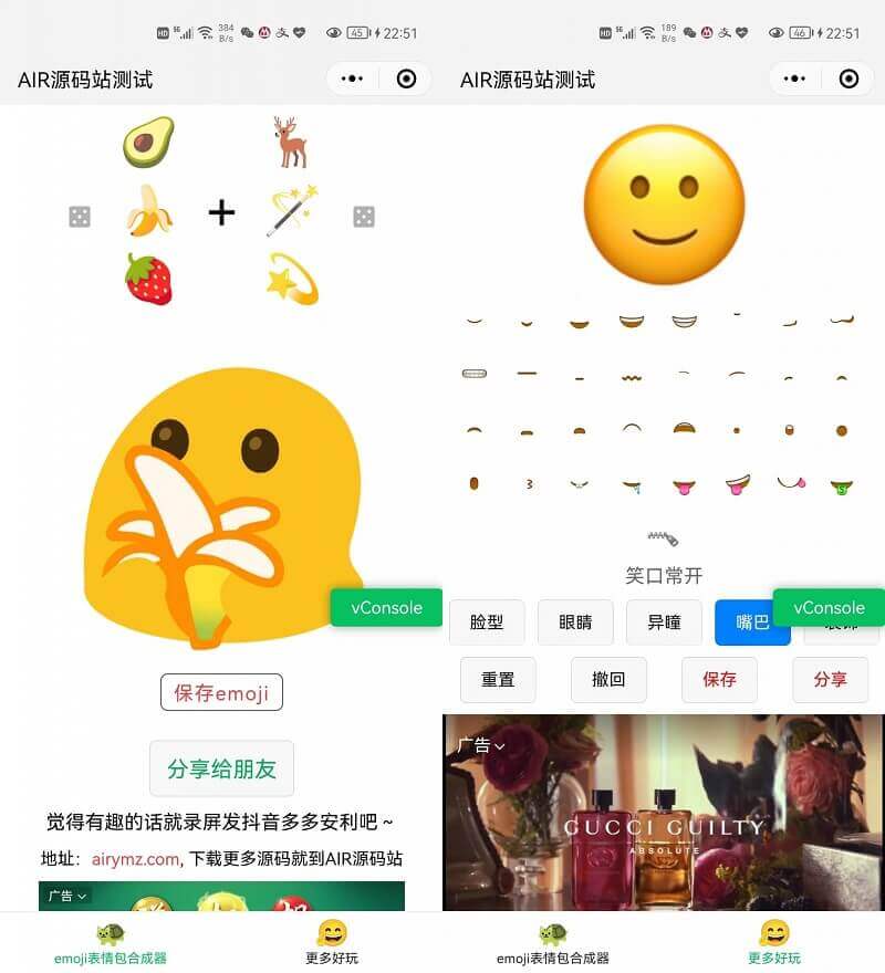 emoji趣味自定义表情合成器微信小程序源码 带流量主功能