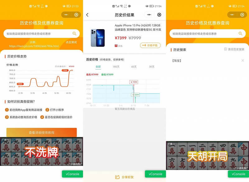 商品历史价格走势查询微信小程序源码 安装简单