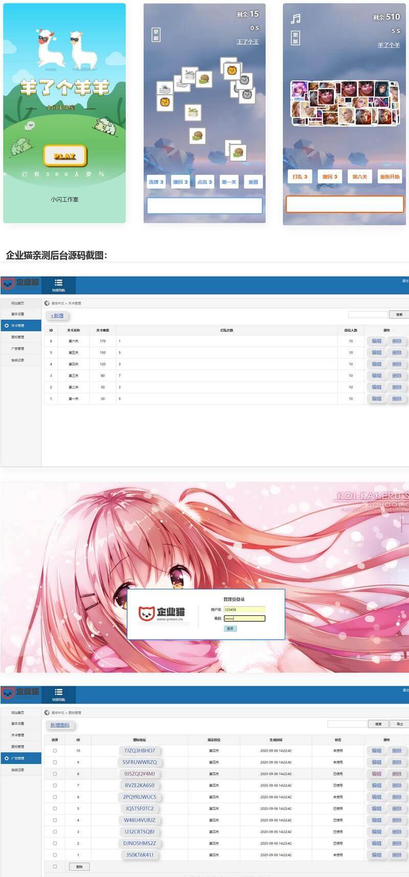 【源码亲测】仿羊了个羊三消游戏源码 带后台(普通版/王者荣耀版)