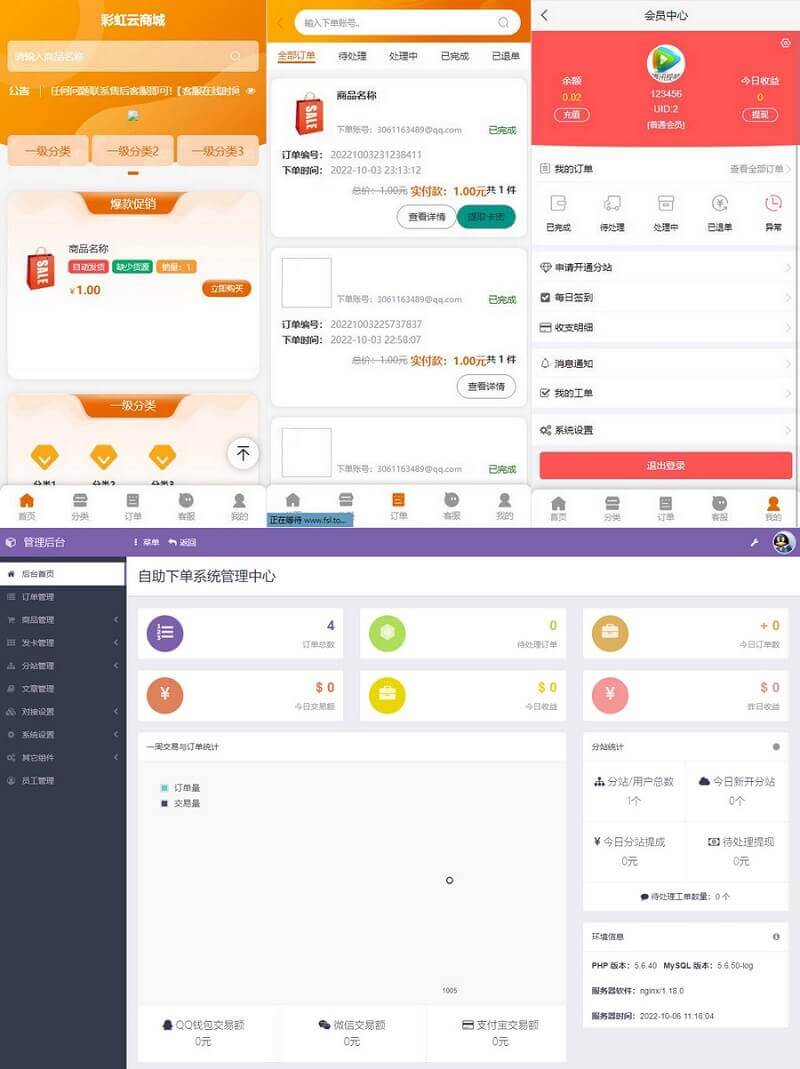 PHP彩虹代刷网免授权版 精美WAP端源码 功能都正常使用