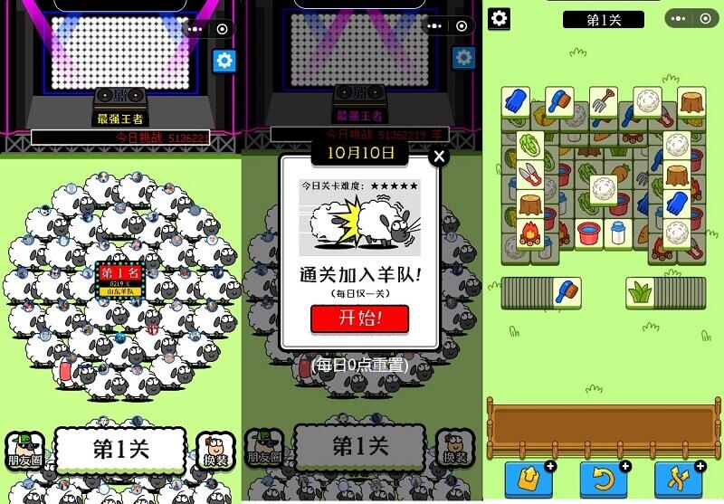 羊了个羊微信小游戏和H5双端版本源码 首页显示省份排行羊群