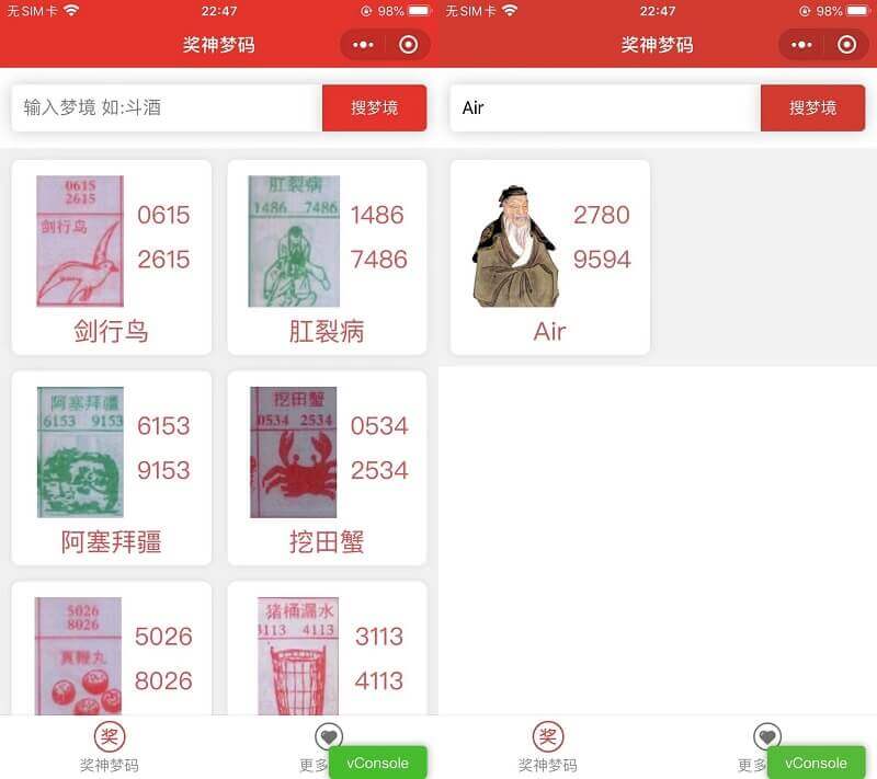 祖传七星彩等梦码微信小程序源码 安装搭建简单