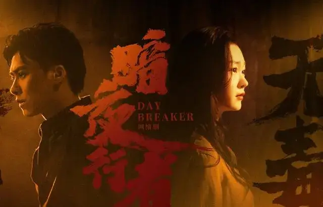 2022《暗夜行者》全24集高清4K+1080P视频合集 阿里云网盘合集[MP4/MKV/6.4GB]