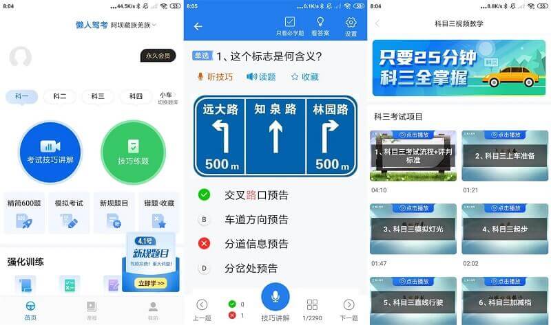 安卓懒人驾考 v2.8.9 绿化版 学车必备考驾照APP