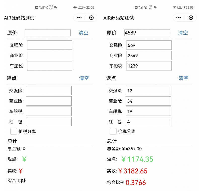 车险计算器微信小程序源码 简单的计算让你得知车险价值