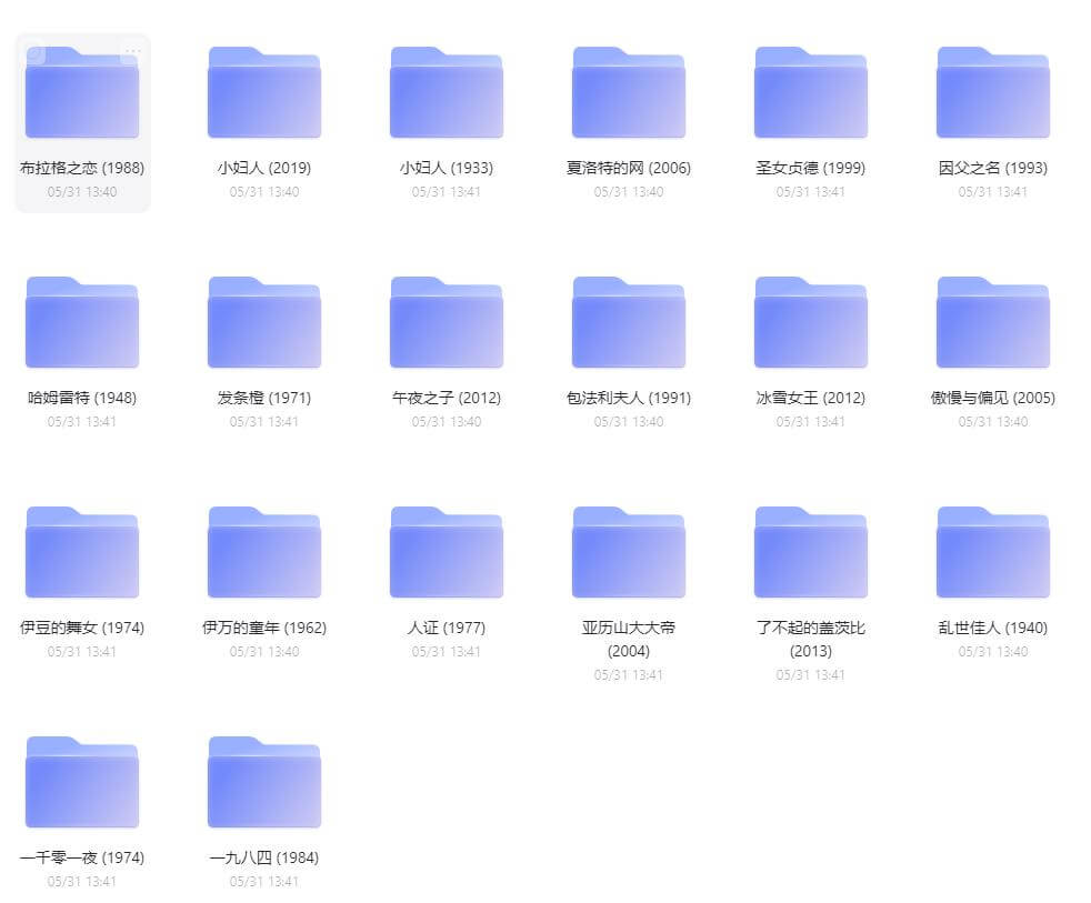 电影+世界文学名著68部+在线下载观看+阿里云网盘下载