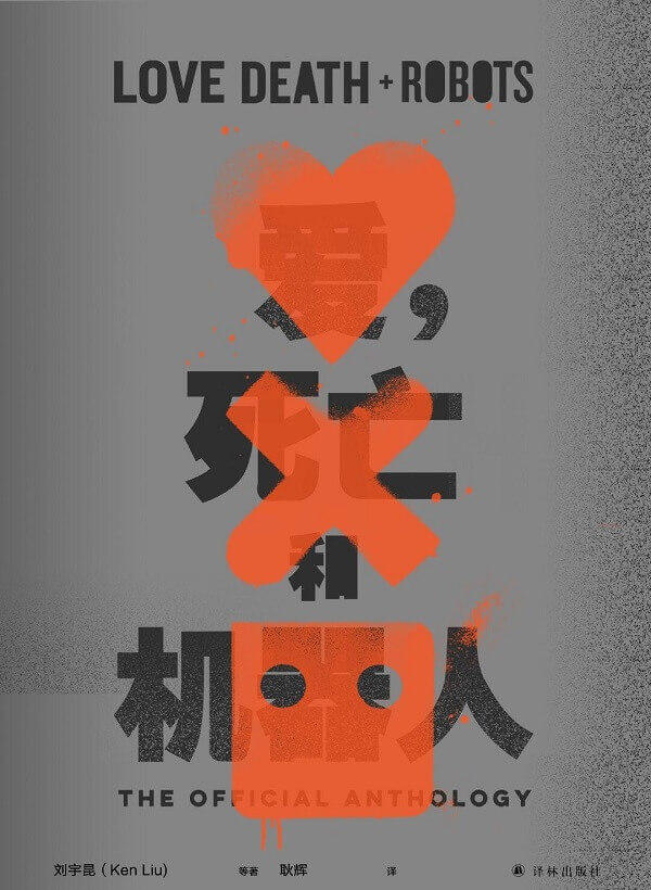 《爱，死亡机器人》1~3季+动画短片集1080P+在线下载观看+阿里云网盘下载[MKV/MP4]