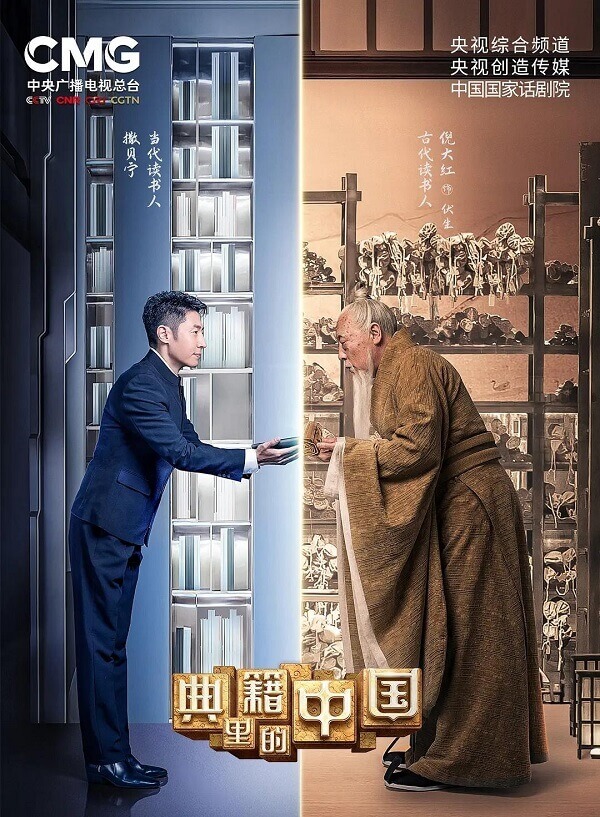 撒贝宁《典籍里的中国》共11期+1080P+在线下载观看+阿里云网盘下载[MP4]
