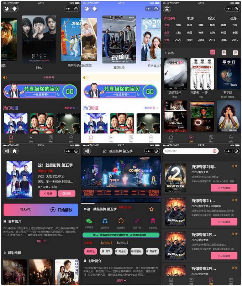 2022版新版UI界面 影视微信小程序源码(附安装教程)